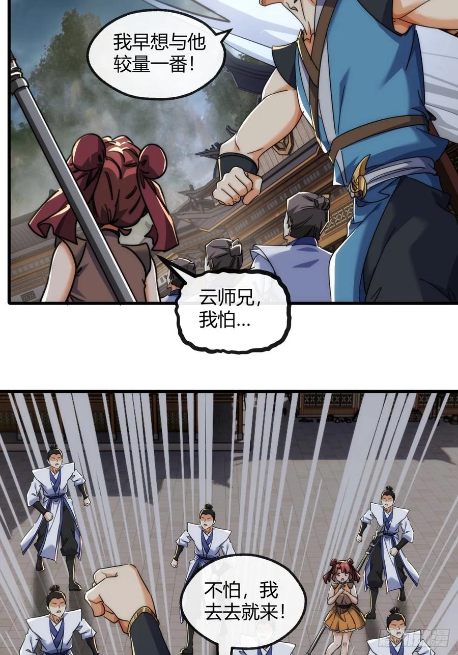 请公子斩妖 171话 大乱斗 第27页