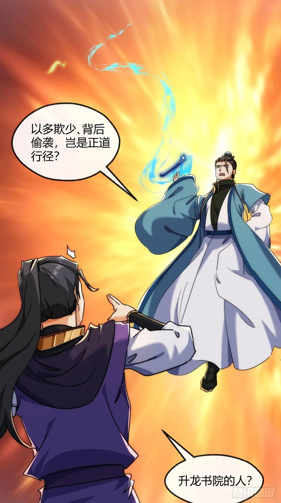 请公子斩妖 171话 大乱斗 第18页