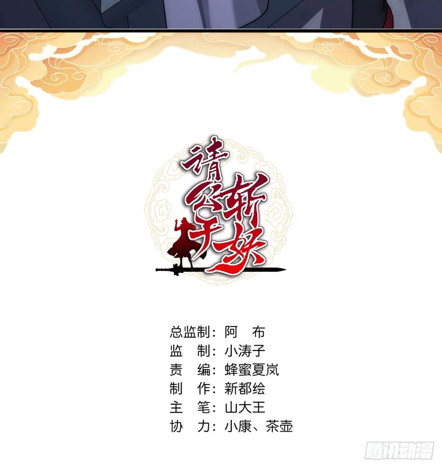 请公子斩妖 171话 大乱斗 第2页