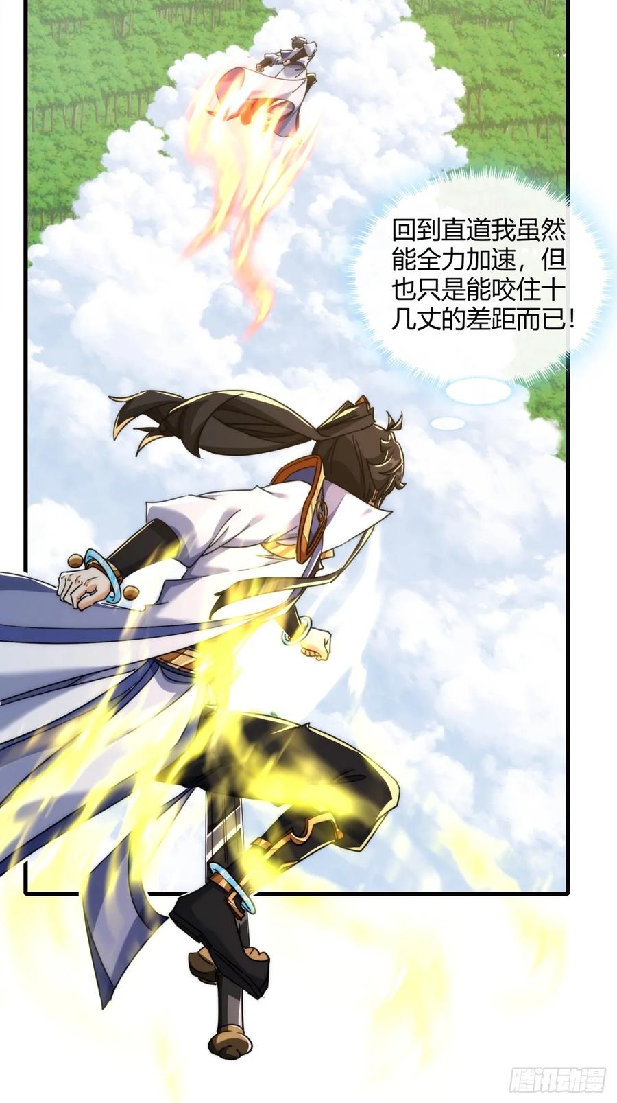请公子斩妖 171话 大乱斗 第5页
