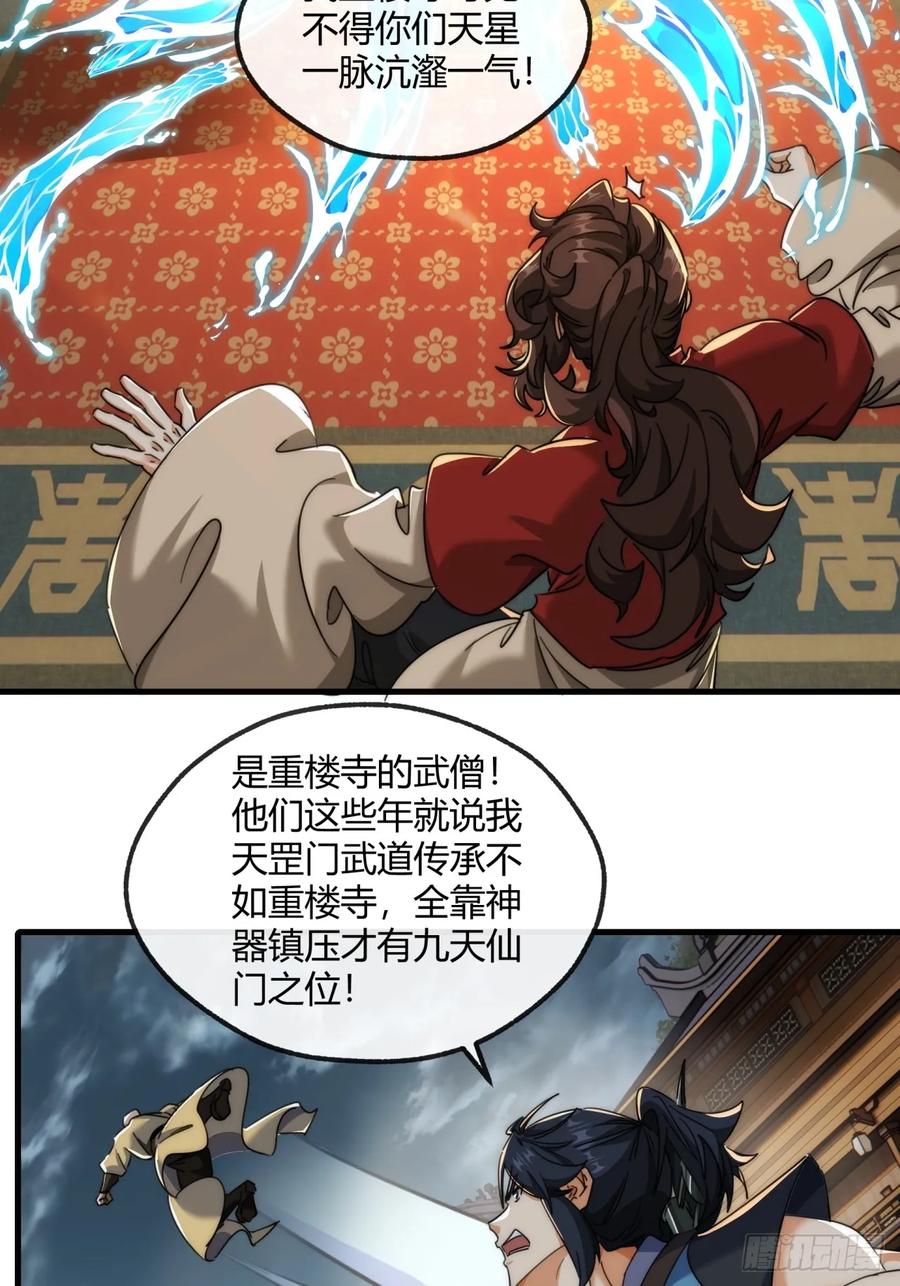 请公子斩妖 171话 大乱斗 第26页