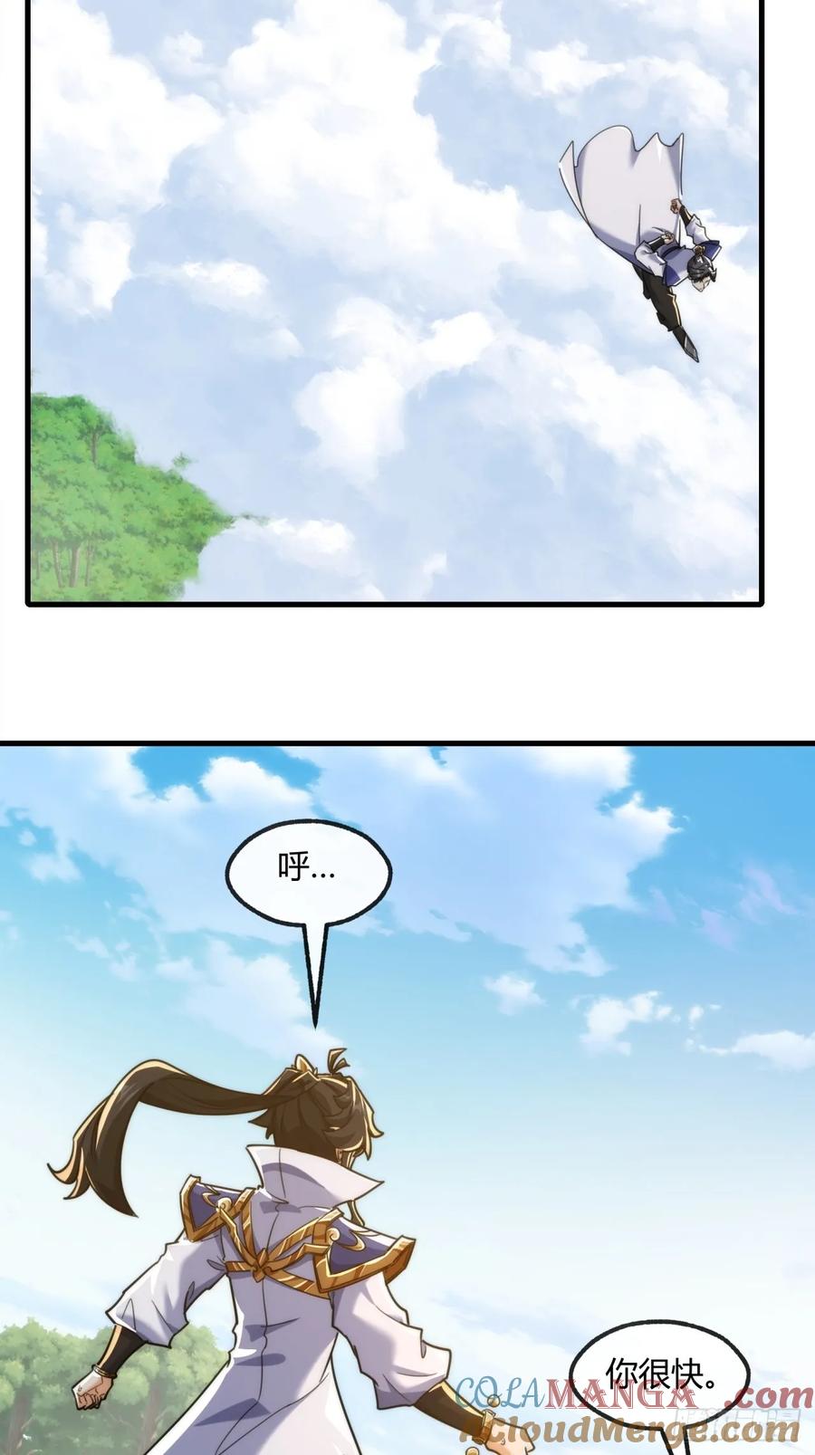 请公子斩妖 171话 大乱斗 第7页