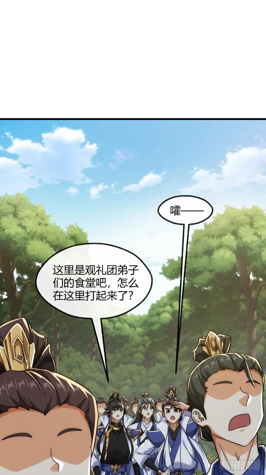 请公子斩妖 171话 大乱斗 第12页