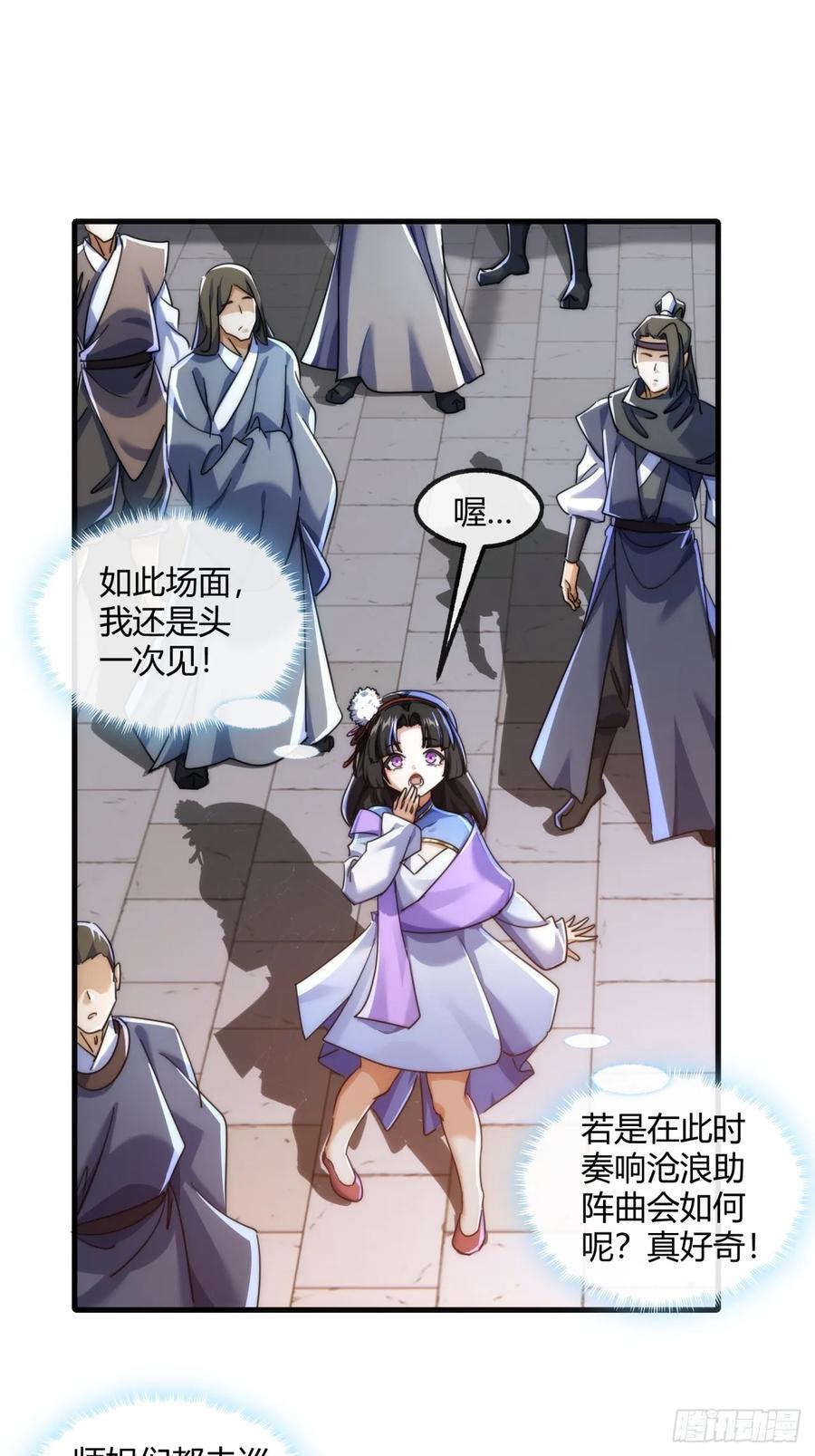 请公子斩妖 171话 大乱斗 第38页