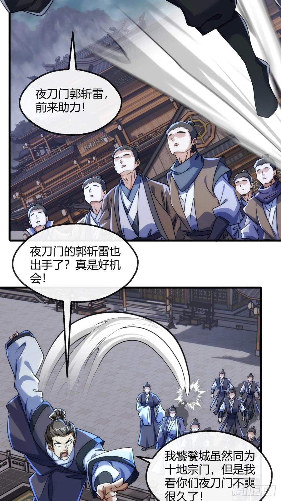 请公子斩妖 171话 大乱斗 第36页
