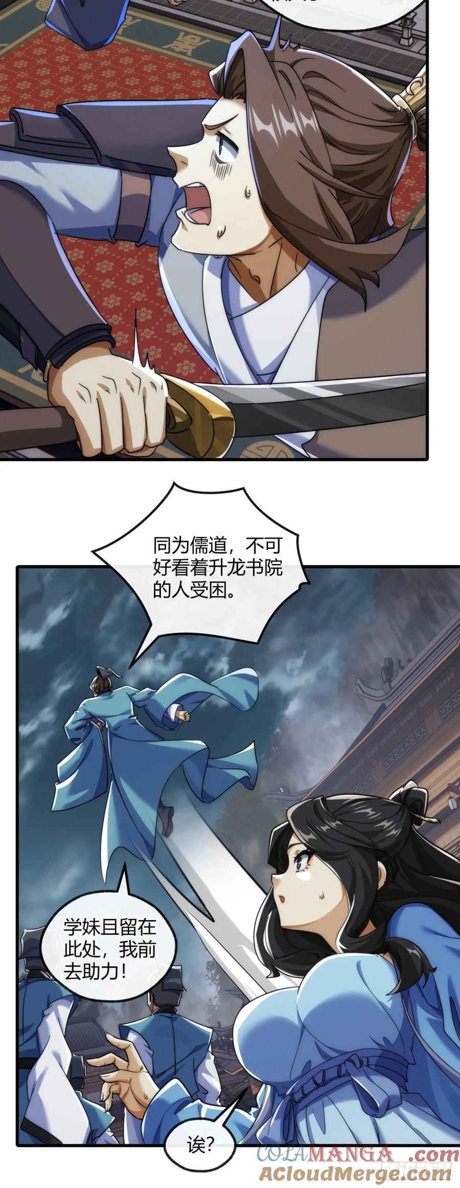 请公子斩妖 171话 大乱斗 第37页