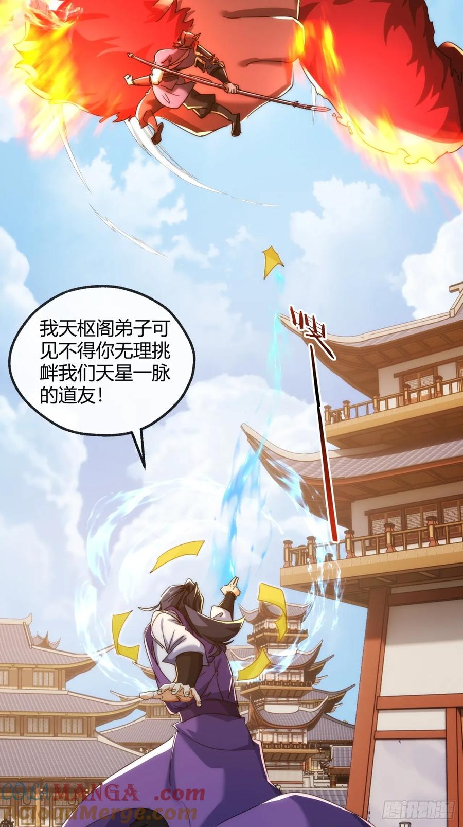 请公子斩妖 171话 大乱斗 第16页