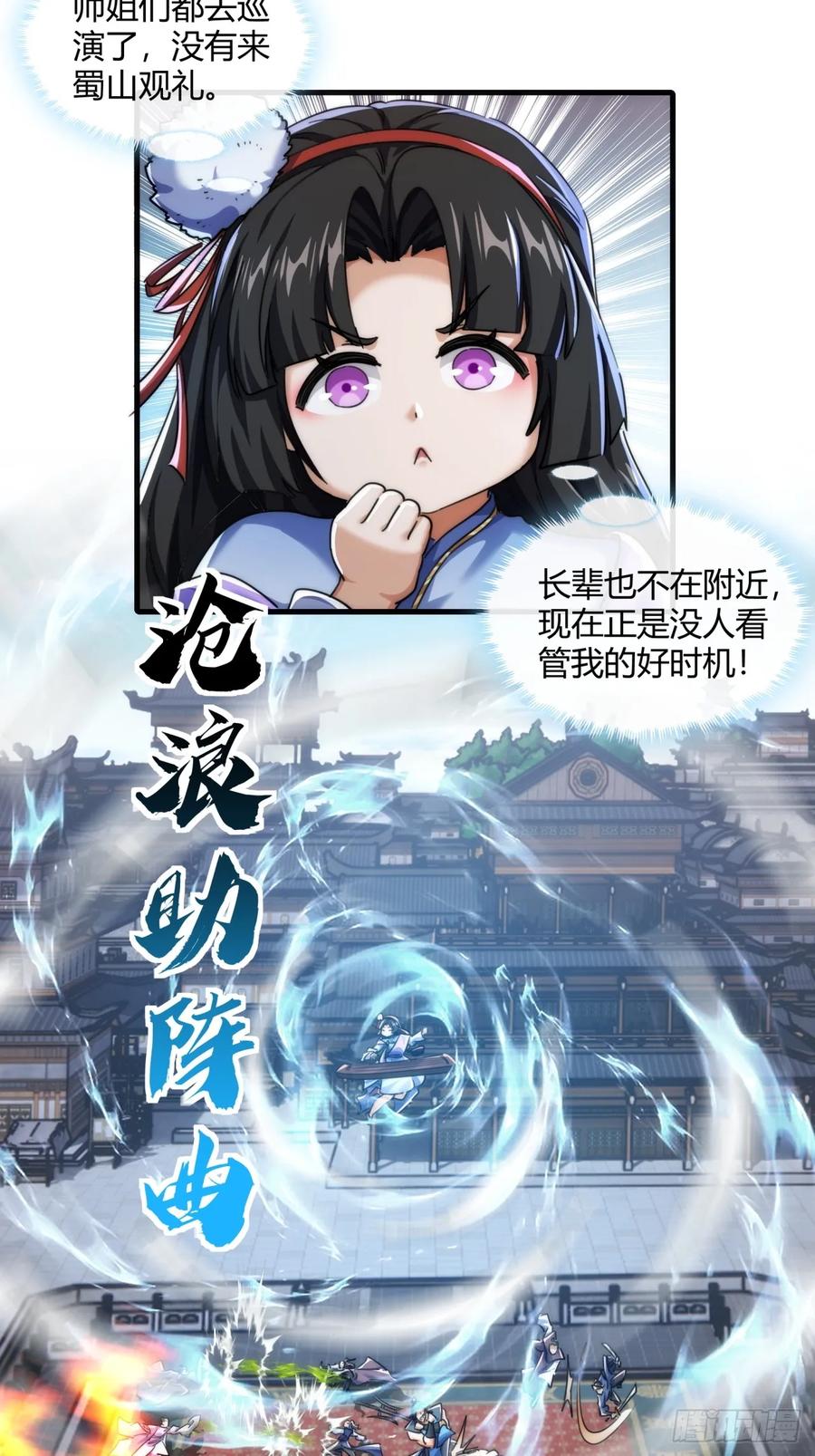 请公子斩妖 171话 大乱斗 第39页