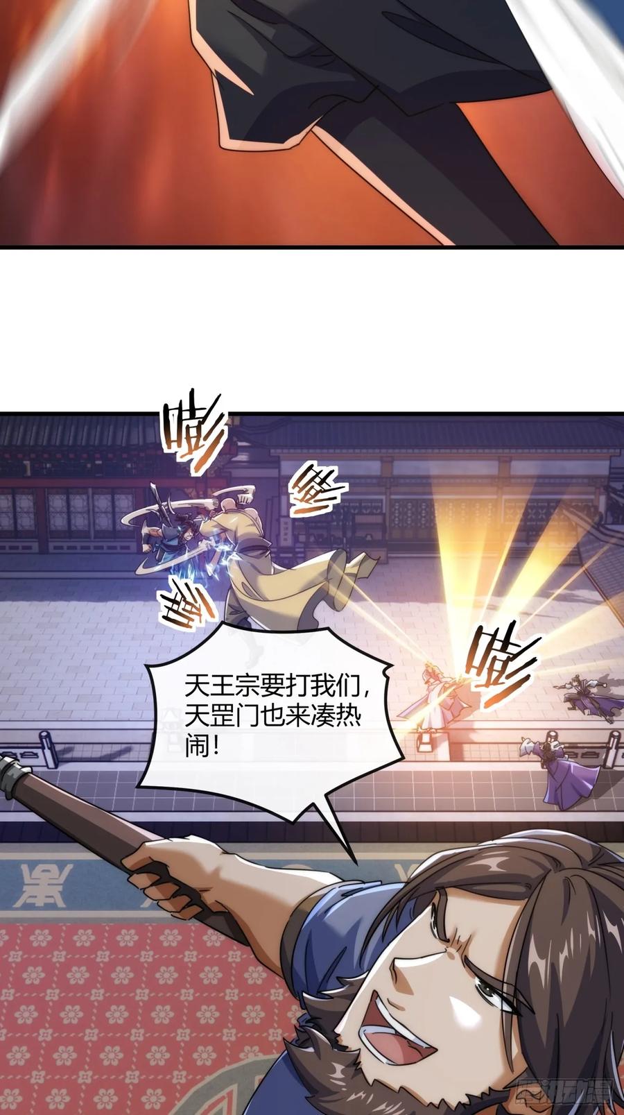 请公子斩妖 171话 大乱斗 第30页