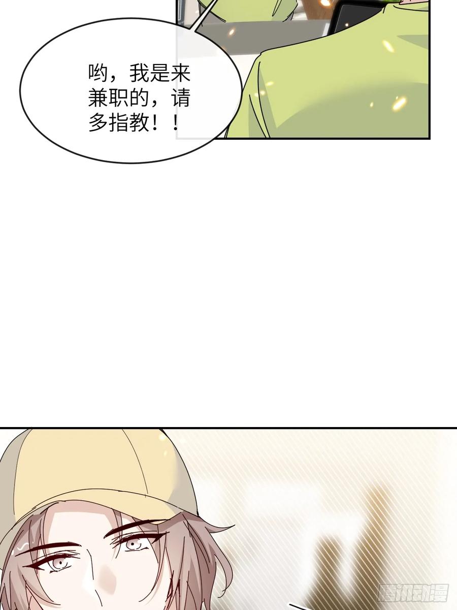 当我穿成霸总娇妻的独生女 - 第17话 “打工王子” - 第6张图