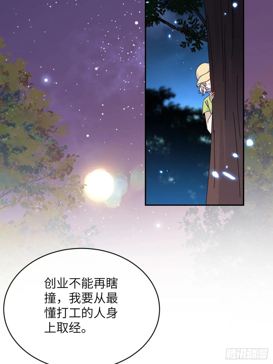 当我穿成霸总娇妻的独生女 - 第17话 “打工王子” - 第2张图