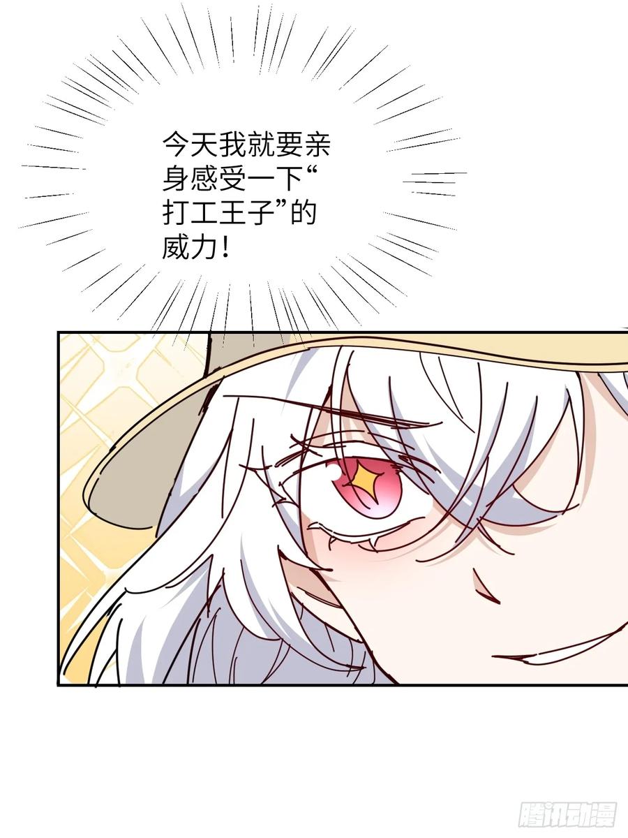 当我穿成霸总娇妻的独生女 - 第17话 “打工王子” - 第9张图