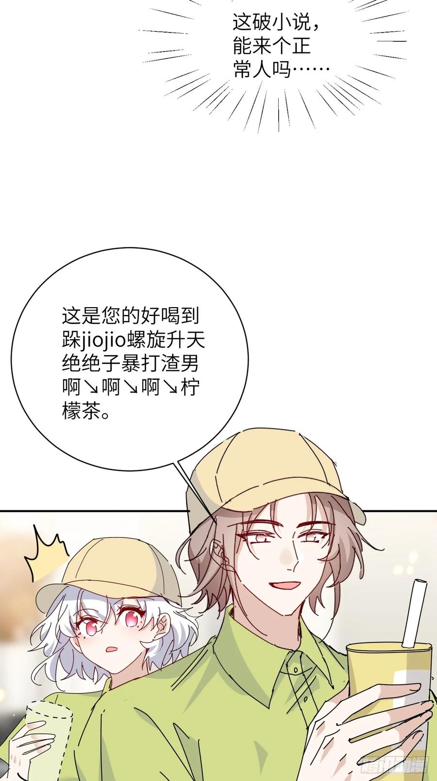 当我穿成霸总娇妻的独生女 - 第17话 “打工王子” - 第17张图