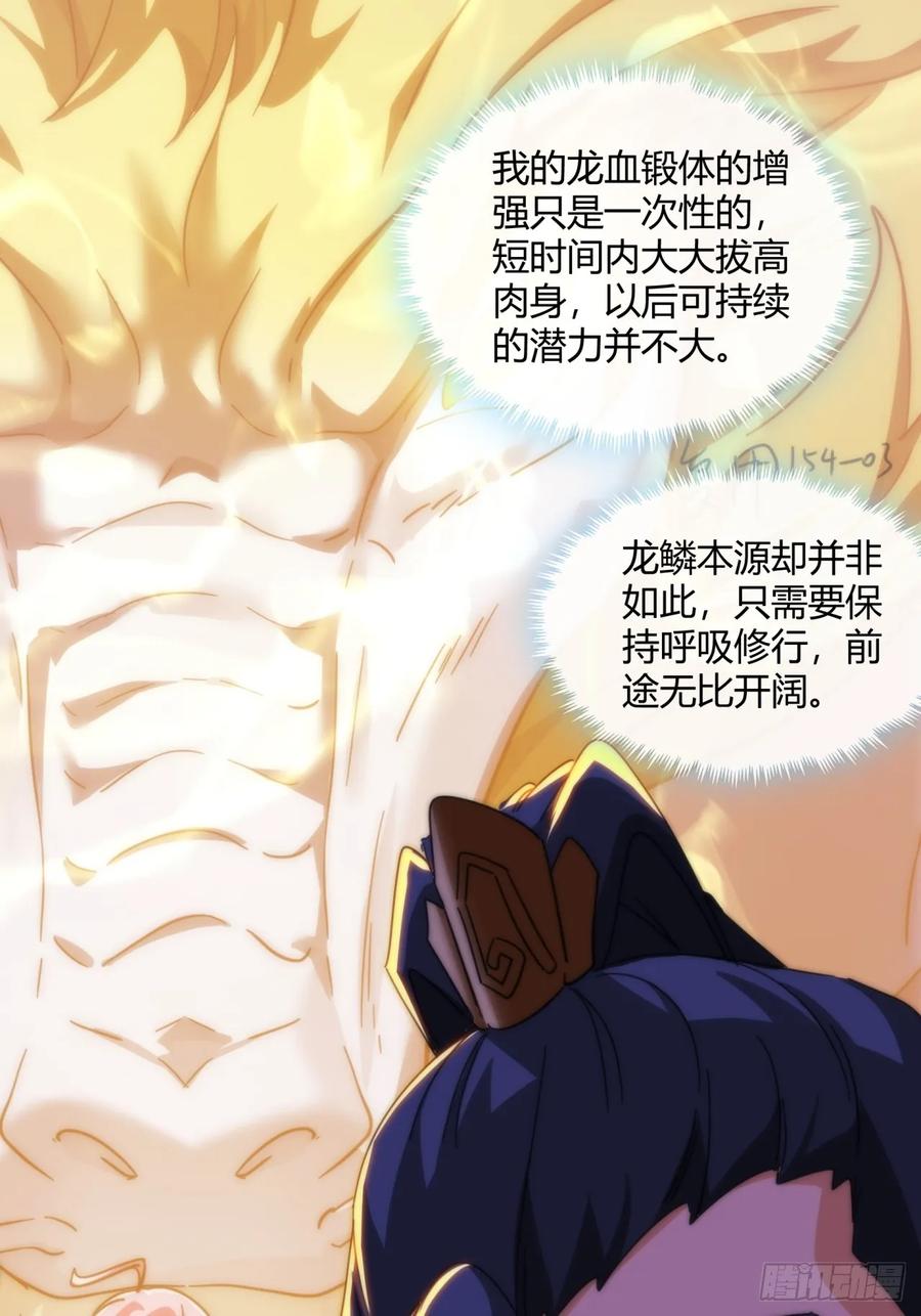 请公子斩妖 180话 野心 第54页