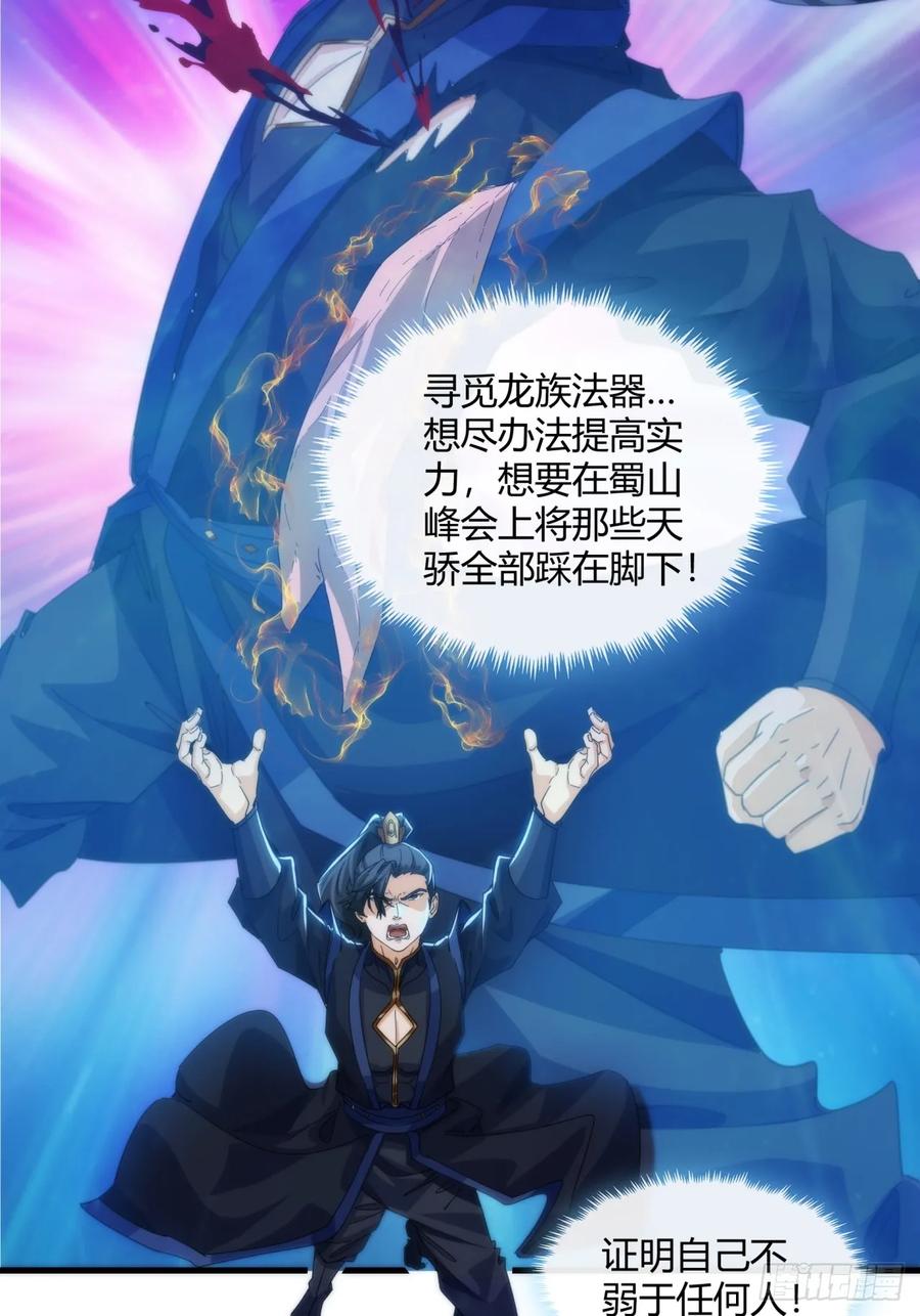 请公子斩妖 180话 野心 第57页