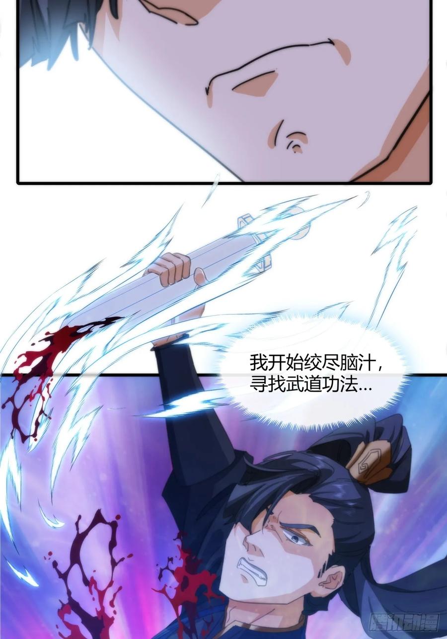 请公子斩妖 180话 野心 第56页