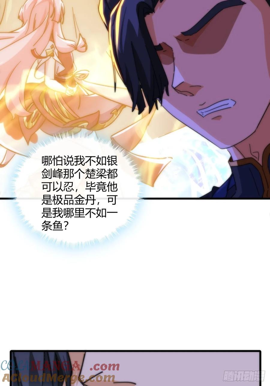 请公子斩妖 180话 野心 第55页