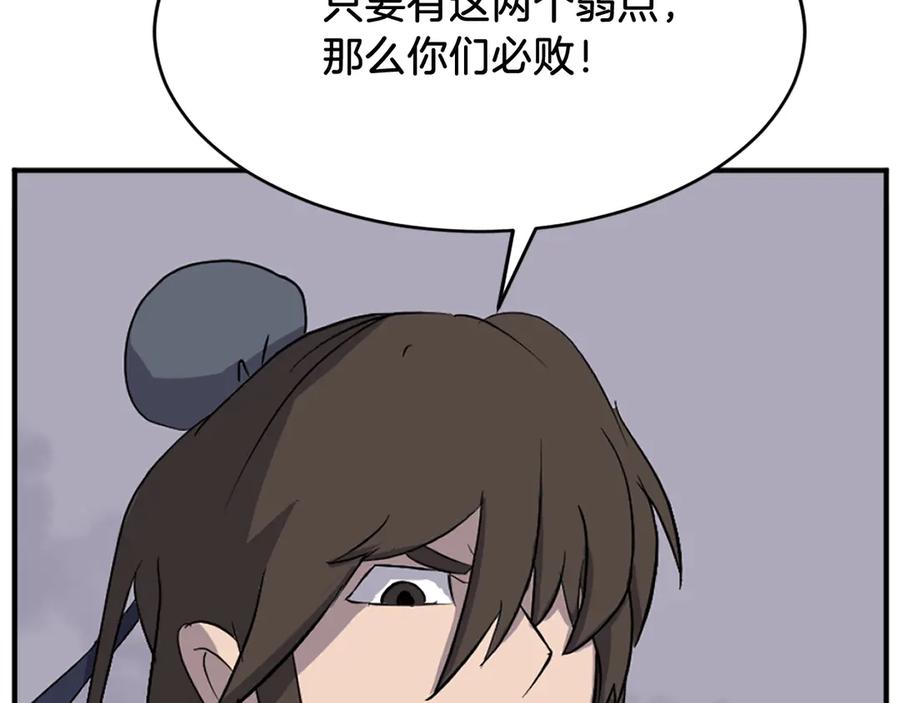 《重生不死尊》第197话 小剑后 第100页
