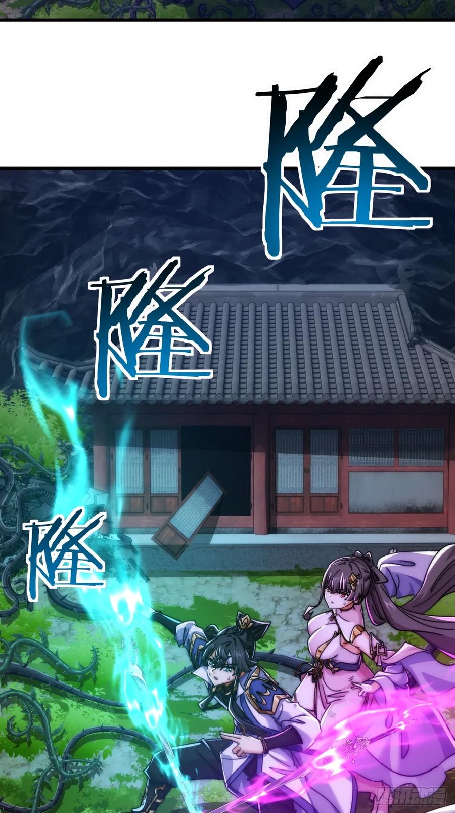 请公子斩妖 196话 干活了 第54页