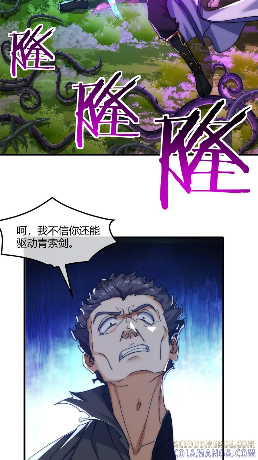 请公子斩妖 196话 干活了 第55页
