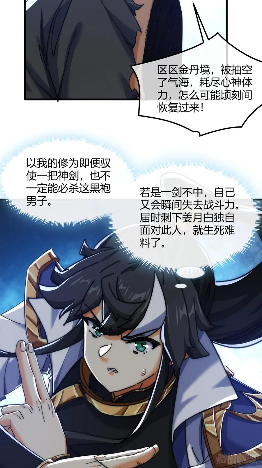 请公子斩妖 196话 干活了 第56页