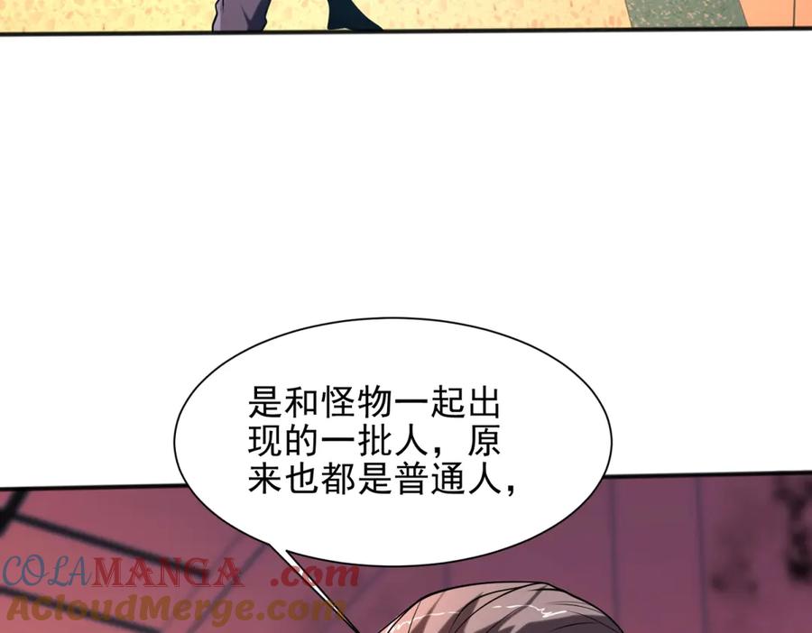 《我在末世给别人升级》第1话 新手教程 第105页