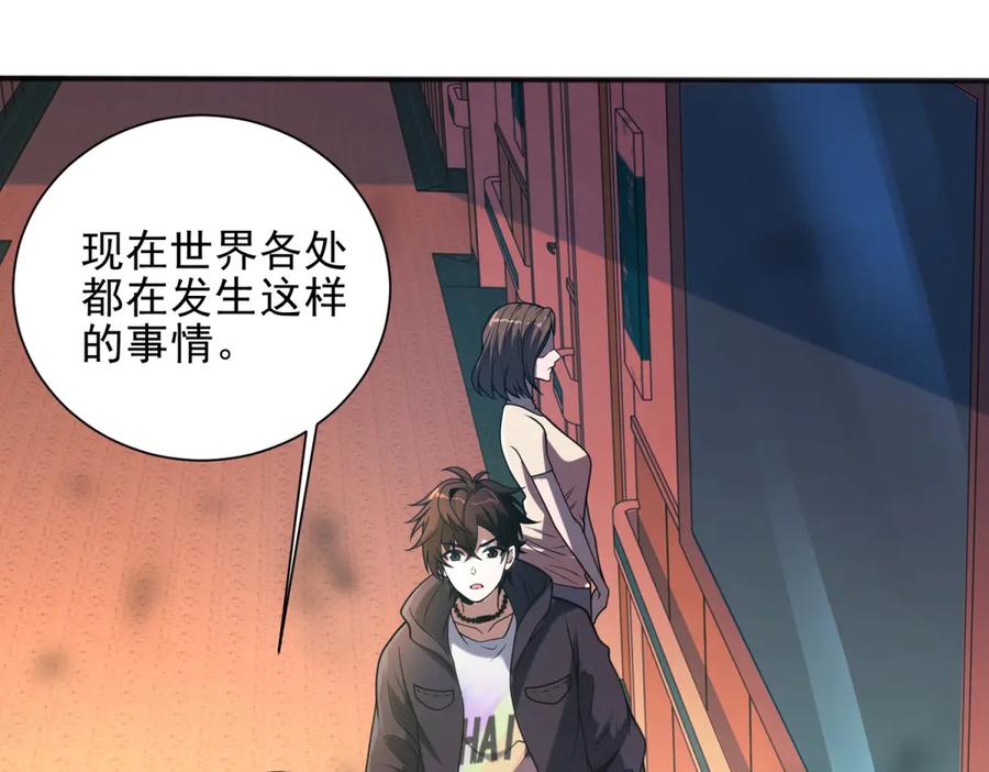 《我在末世给别人升级》第1话 新手教程 第103页