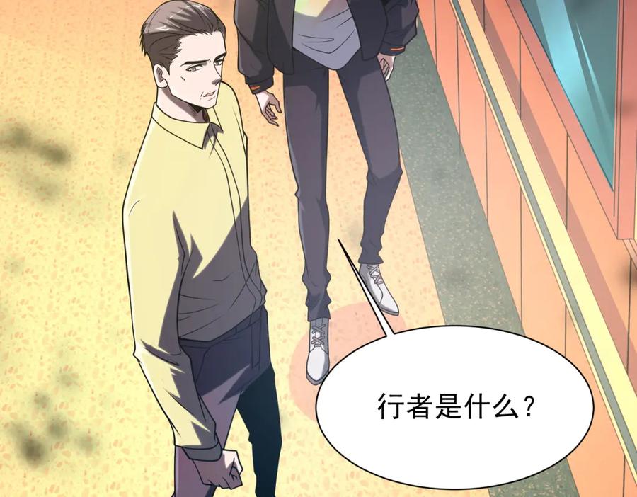 《我在末世给别人升级》第1话 新手教程 第104页