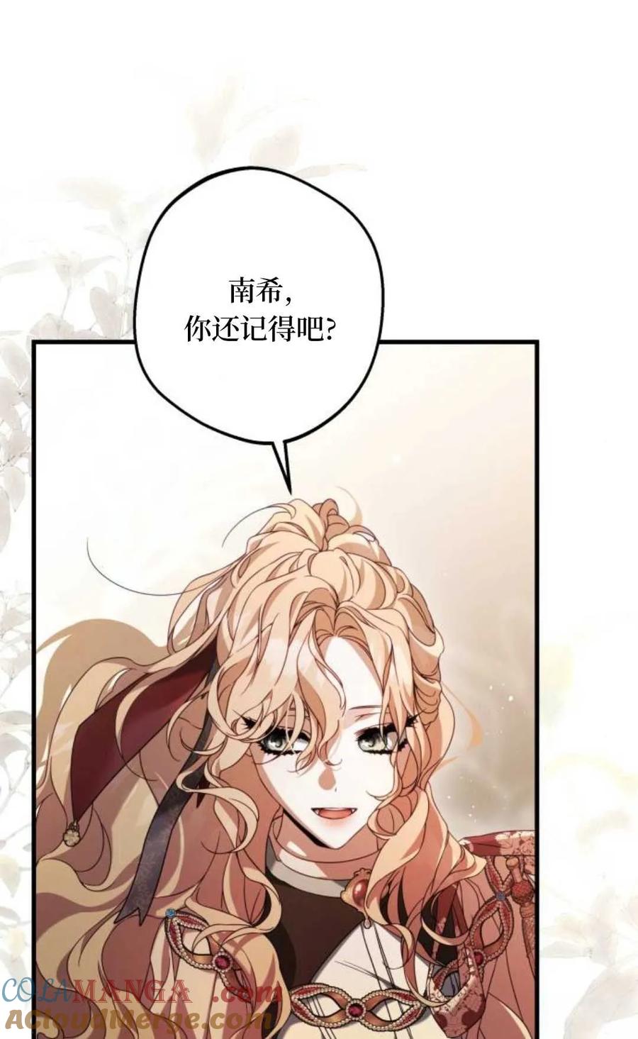 《废黜皇后玛丽亚》第02话 第57页