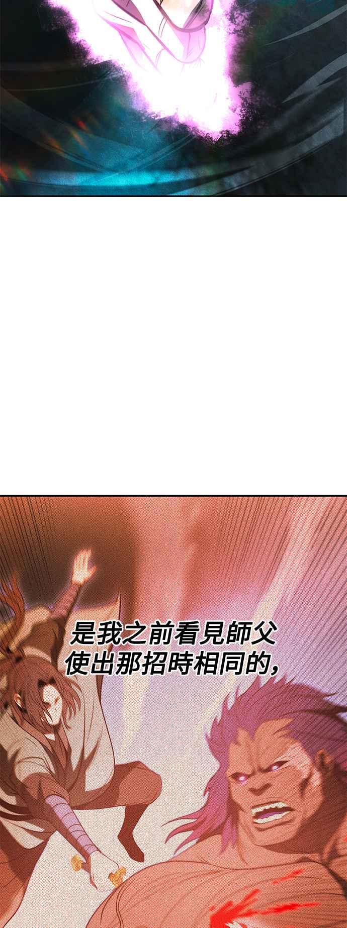 《华山派绝世天才》第22话 第35页