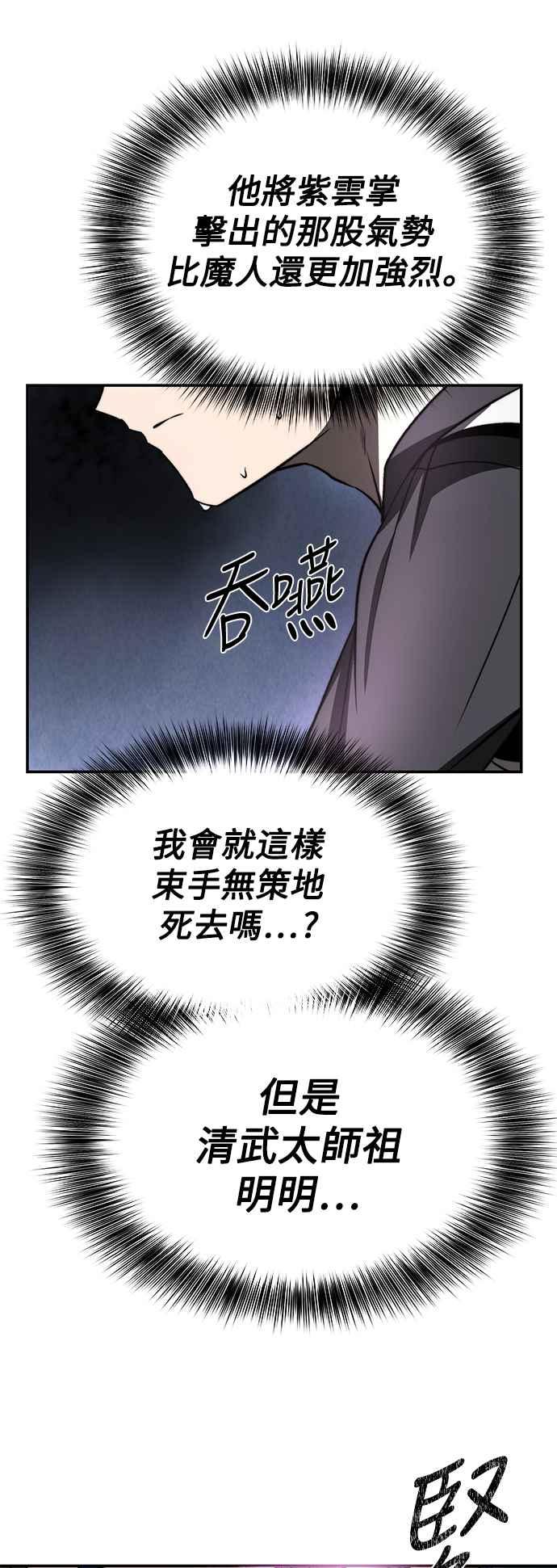 《华山派绝世天才》第22话 第38页