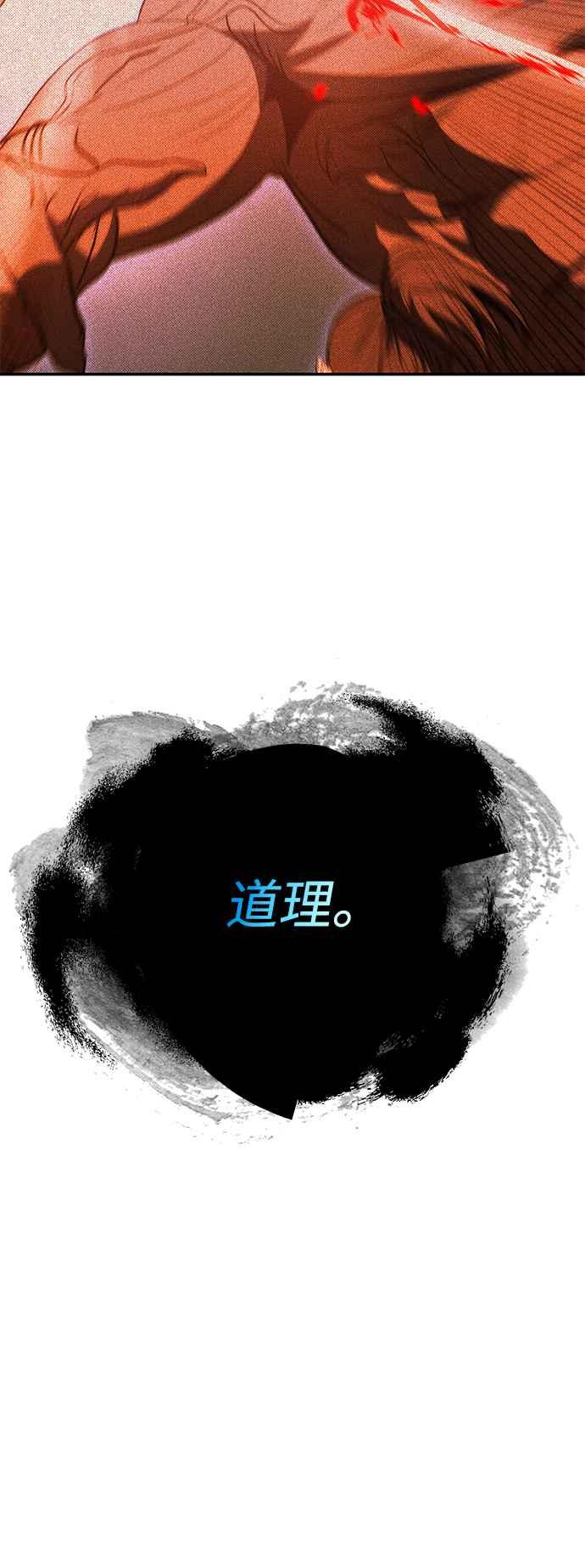 《华山派绝世天才》第22话 第36页