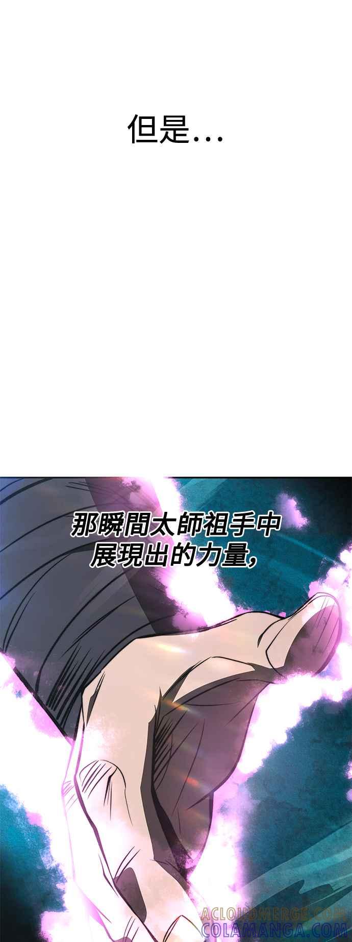 《华山派绝世天才》第22话 第34页