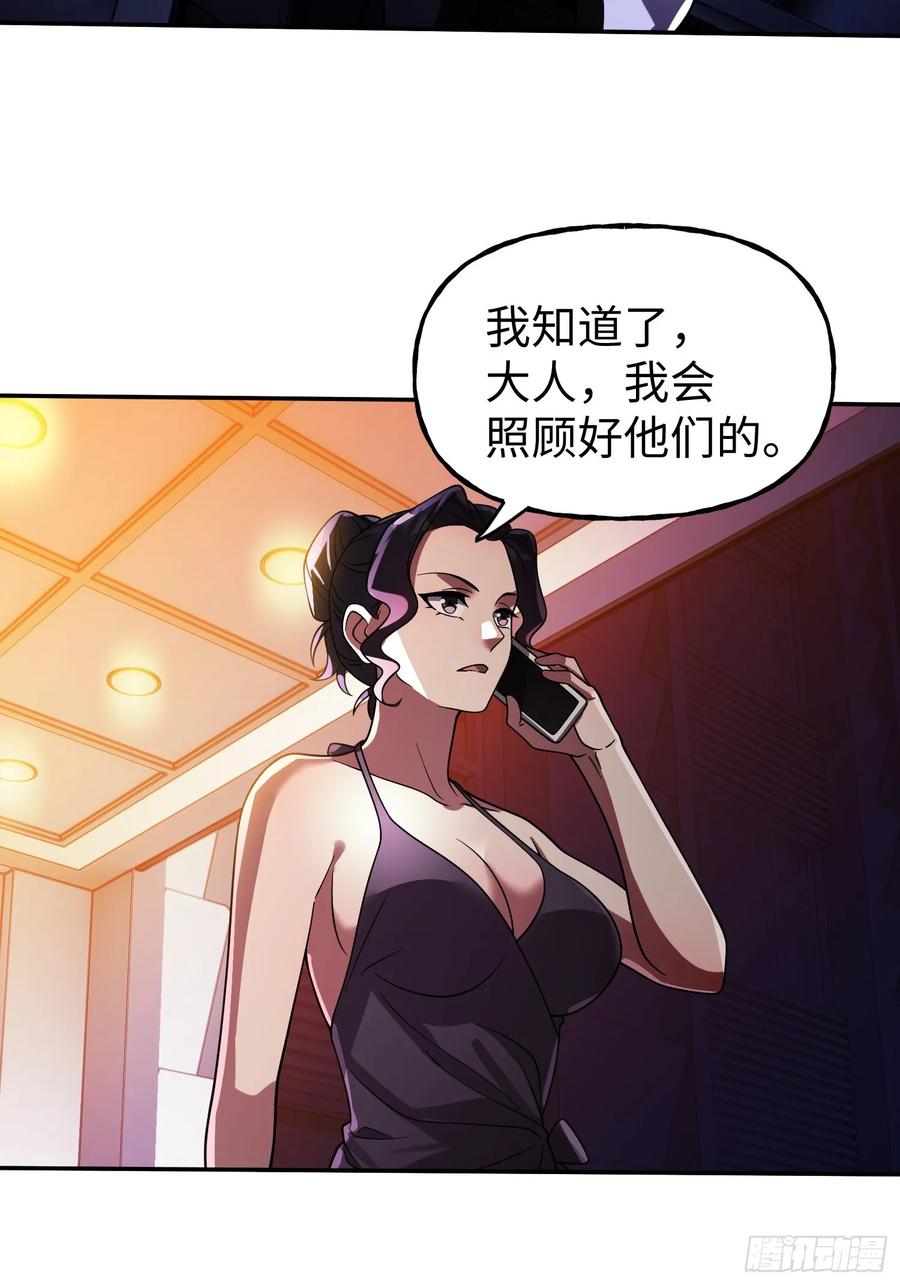 《重生在赛博修真世界的我杀上顶端》第23话 莫千生的赠礼 第26页