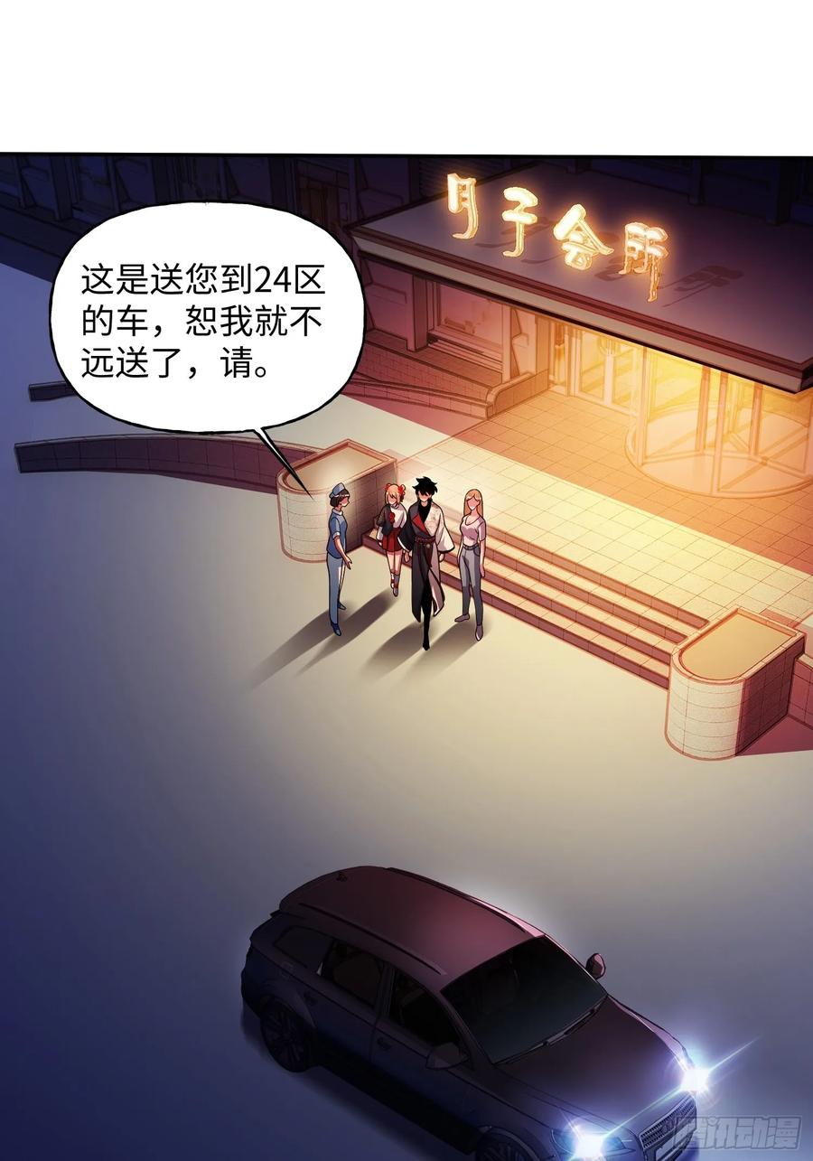 《重生在赛博修真世界的我杀上顶端》第23话 莫千生的赠礼 第24页