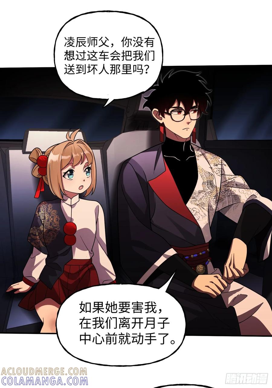 《重生在赛博修真世界的我杀上顶端》第23话 莫千生的赠礼 第27页