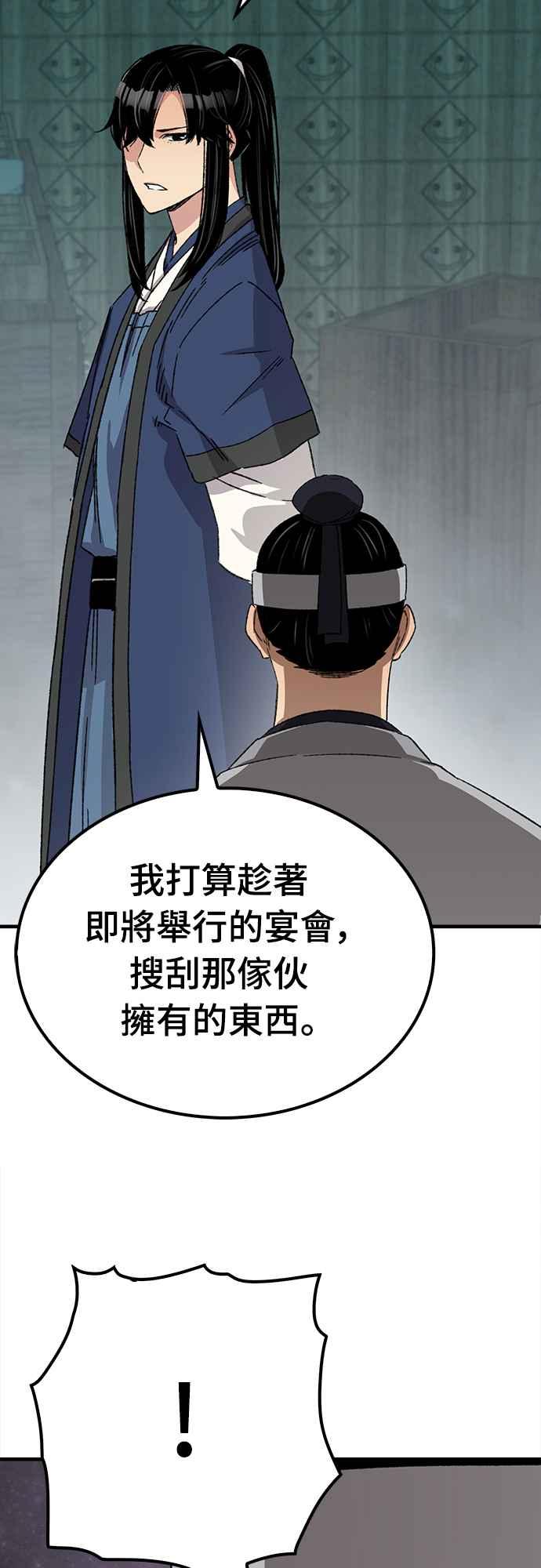 《还生天魔》第29话 第8页