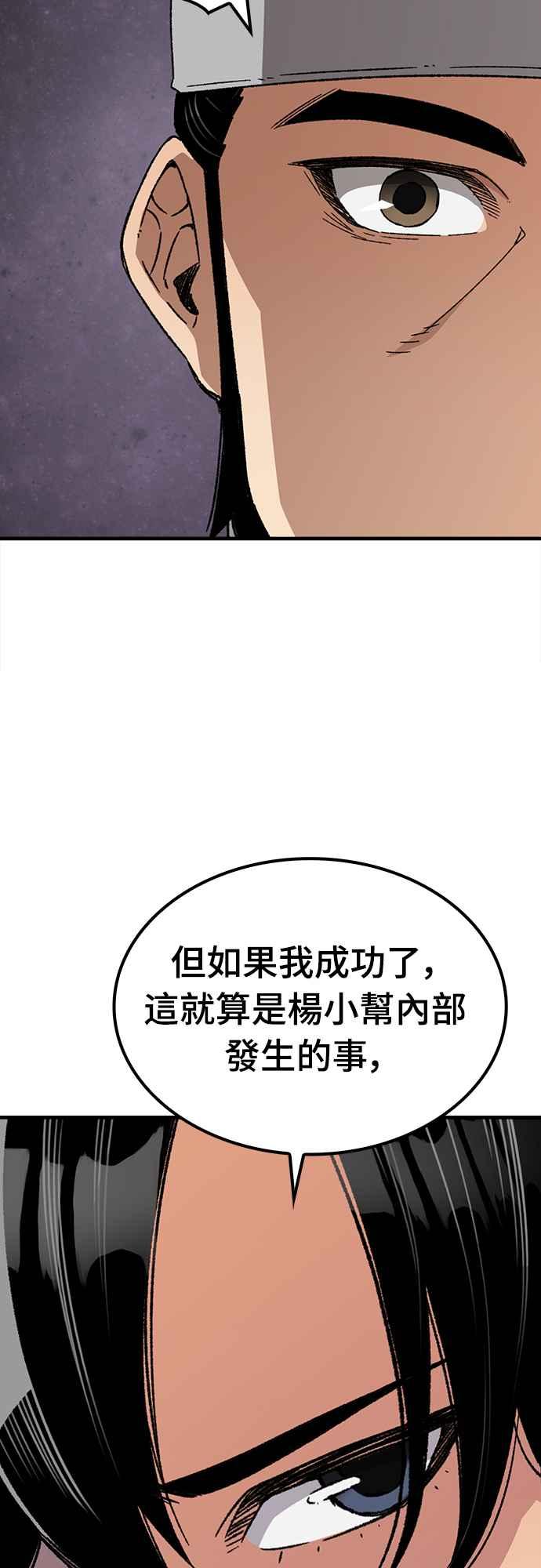 《还生天魔》第29话 第9页