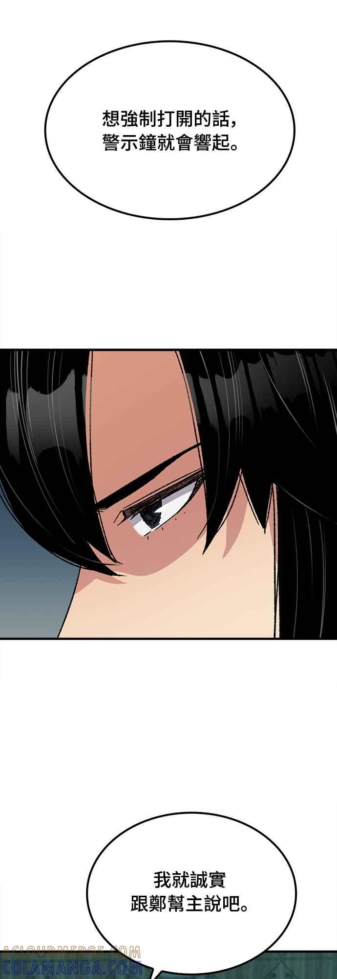 《还生天魔》第29话 第7页
