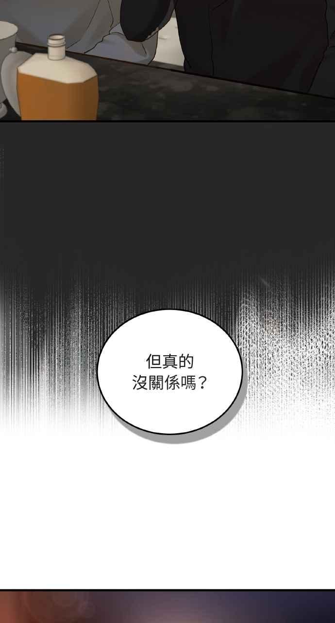 明知这样很疯狂 第30话 第78页