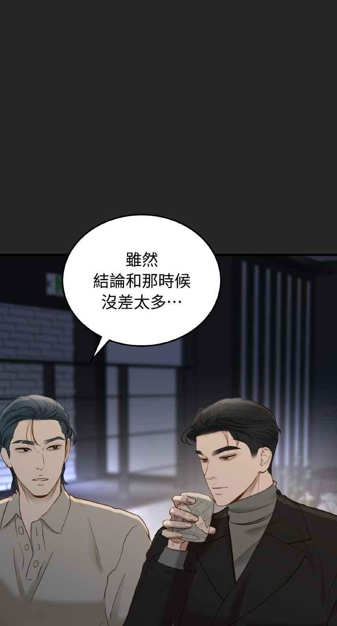 明知这样很疯狂 第30话 第77页