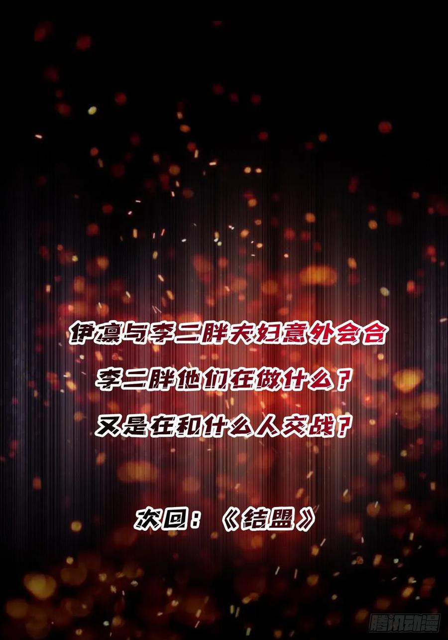 《我真不是反派大佬》第298话 海亭市暴乱 第54页