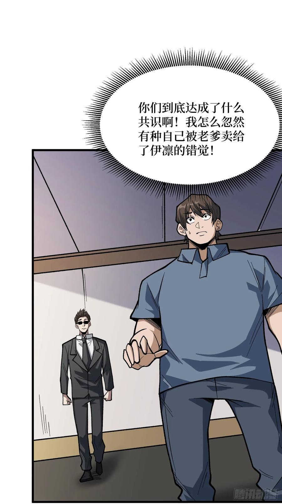 《我真不是反派大佬》第300话 末日论 第47页
