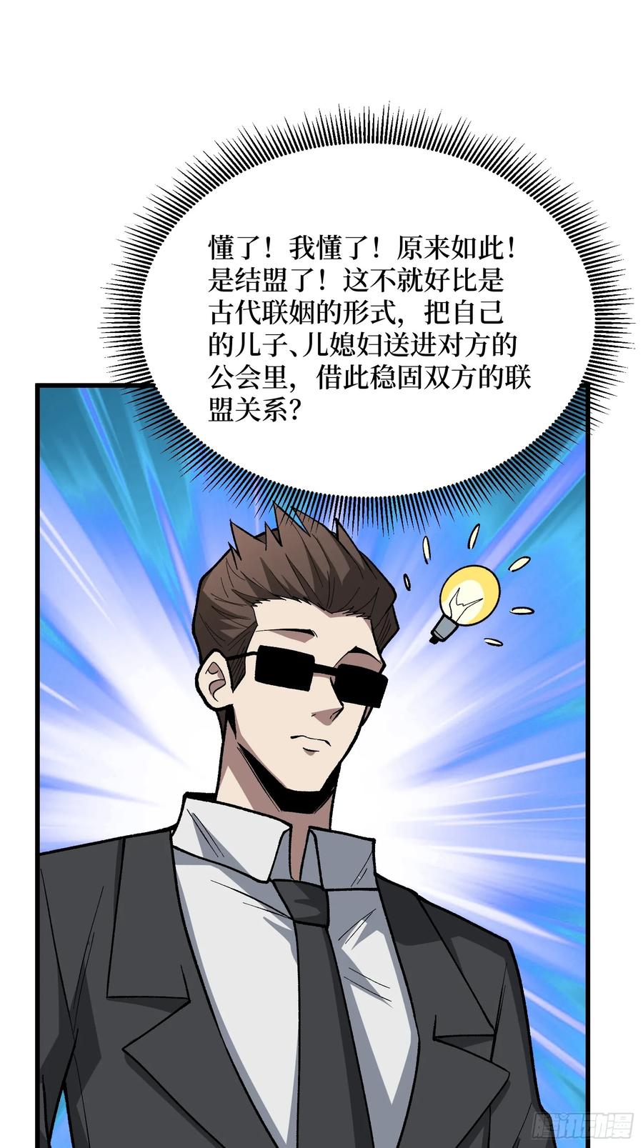 《我真不是反派大佬》第300话 末日论 第48页