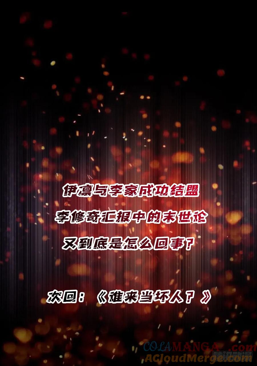 《我真不是反派大佬》第300话 末日论 第58页
