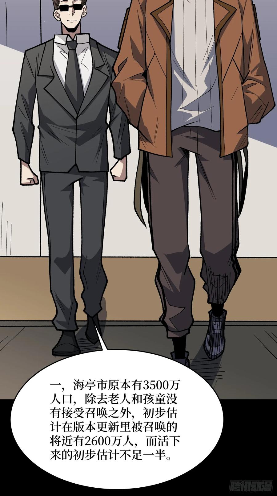 《我真不是反派大佬》第300话 末日论 第50页