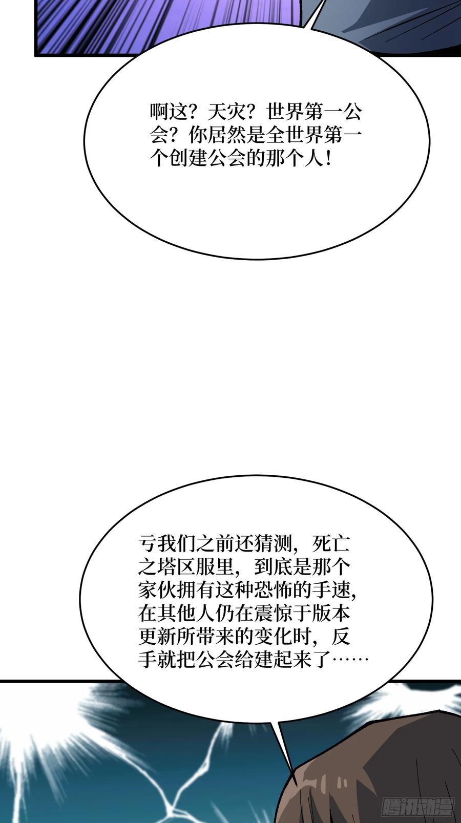《我真不是反派大佬》第300话 末日论 第41页
