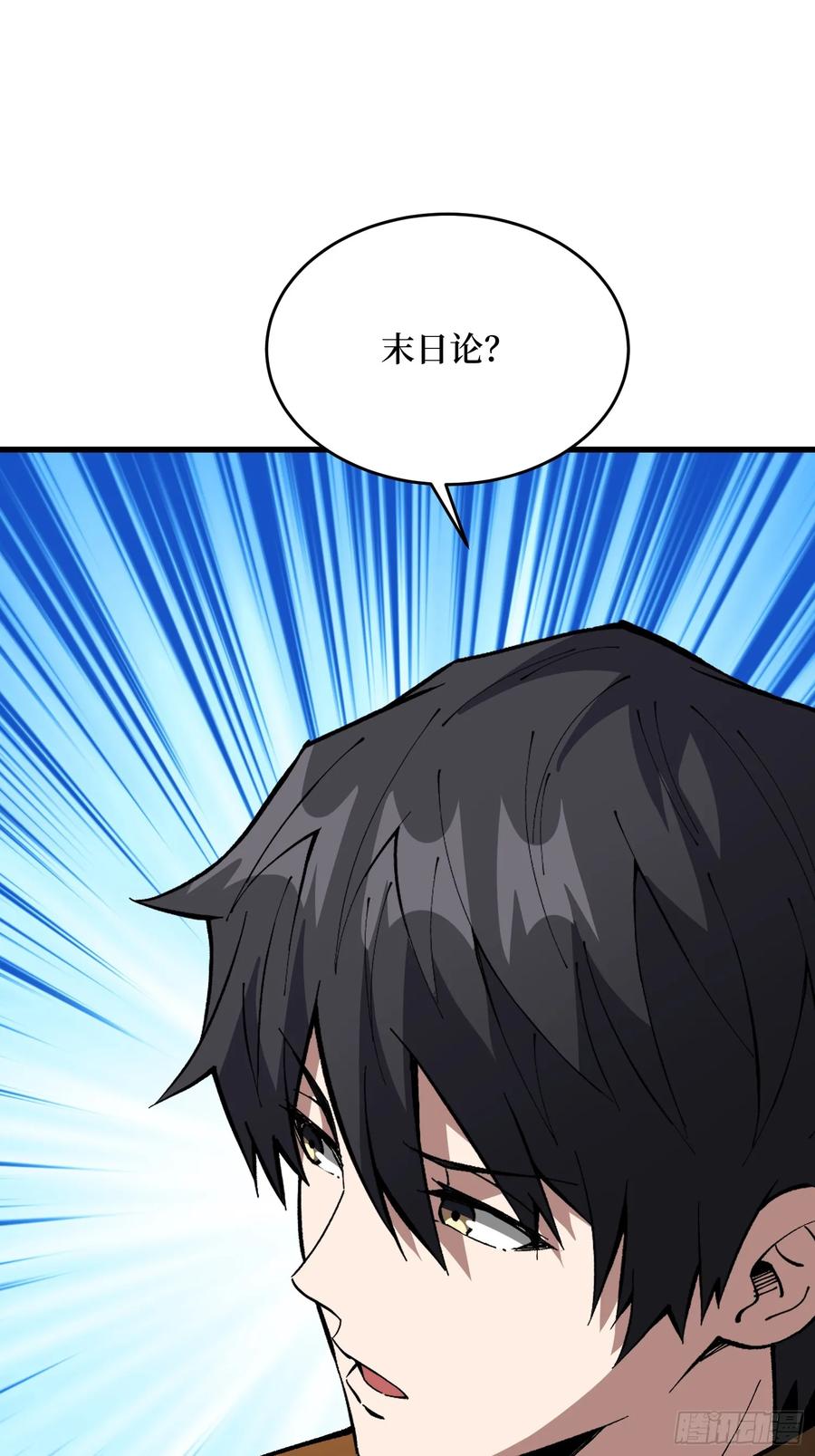 《我真不是反派大佬》第300话 末日论 第56页