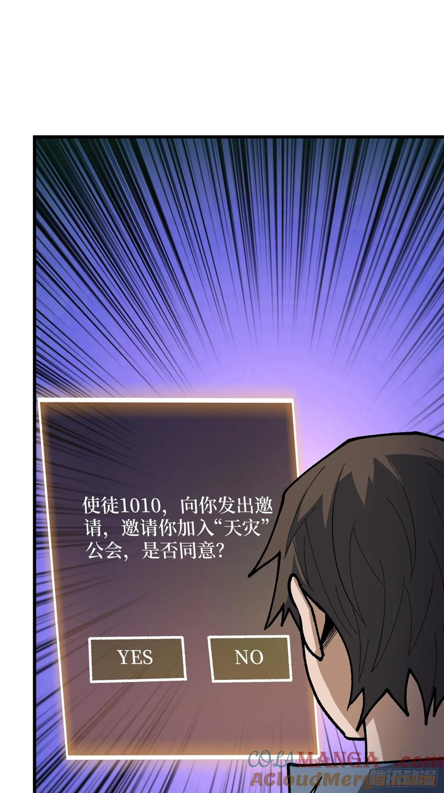 《我真不是反派大佬》第300话 末日论 第40页