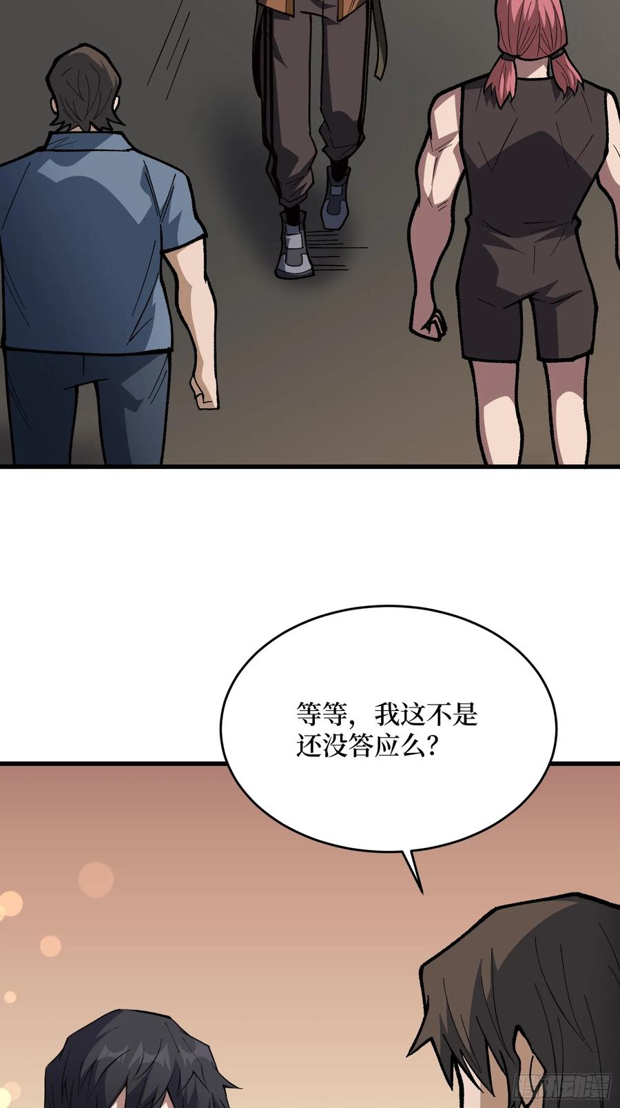 《我真不是反派大佬》第300话 末日论 第45页